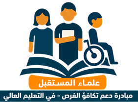 المنح الدراسية